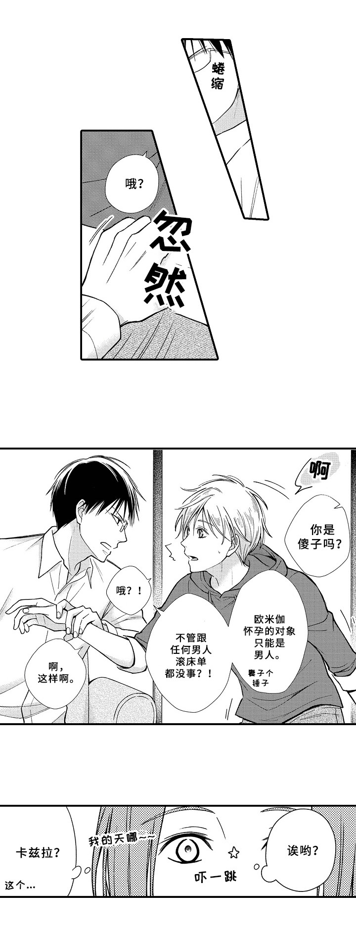 《欧米茄综合症》漫画最新章节第13章：另一种选择免费下拉式在线观看章节第【2】张图片