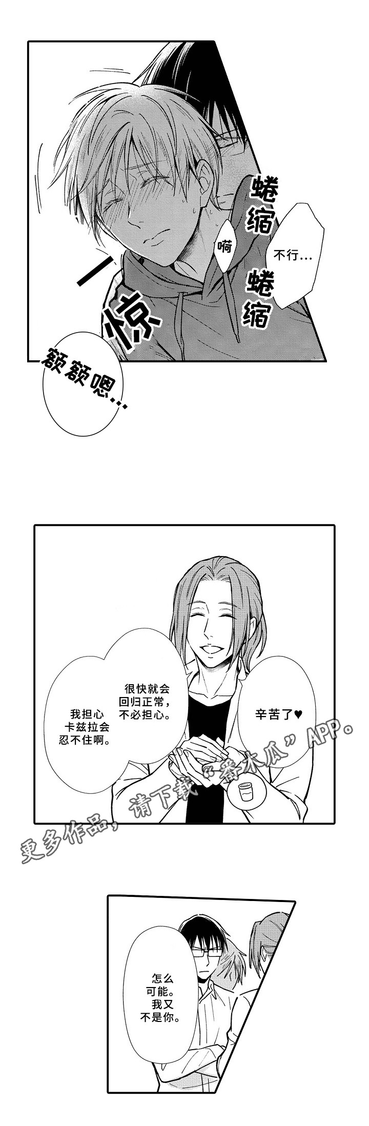 《欧米茄综合症》漫画最新章节第14章：帮助免费下拉式在线观看章节第【1】张图片