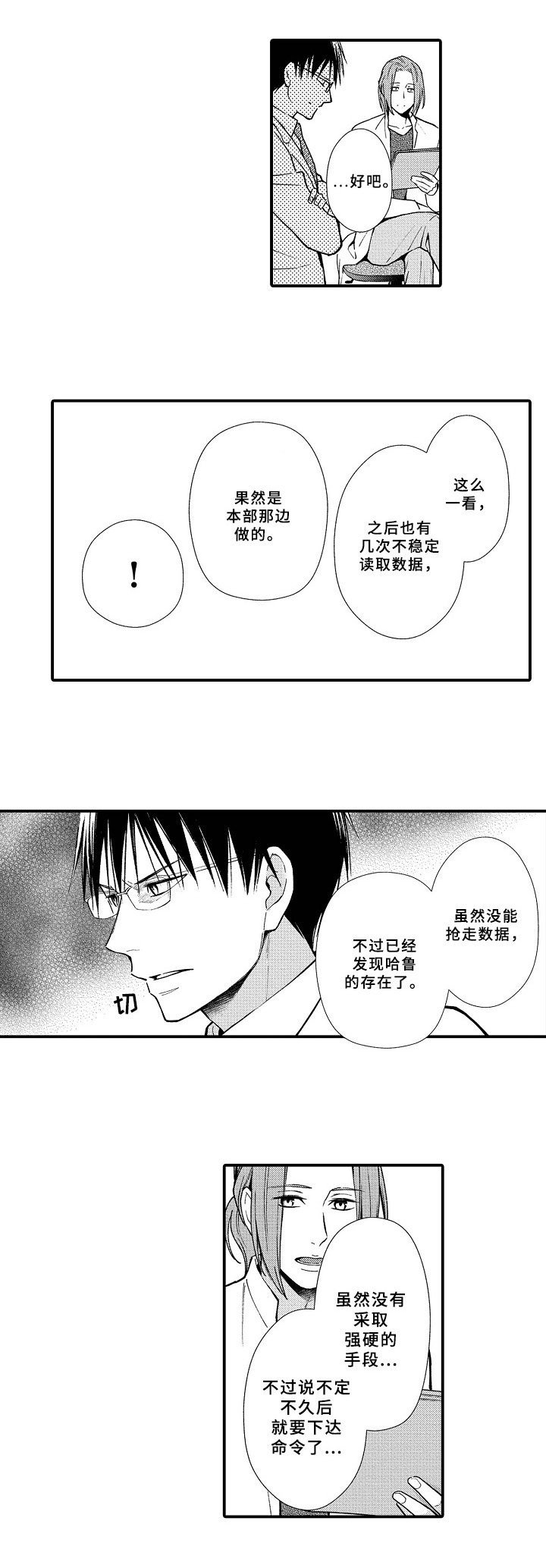 《欧米茄综合症》漫画最新章节第15章：盯上免费下拉式在线观看章节第【3】张图片