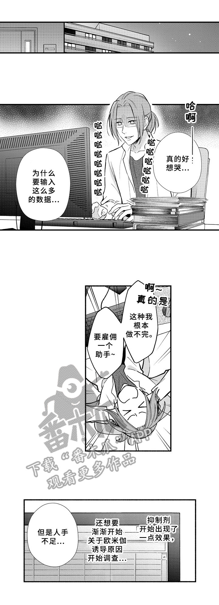 《欧米茄综合症》漫画最新章节第18章：安慰免费下拉式在线观看章节第【8】张图片