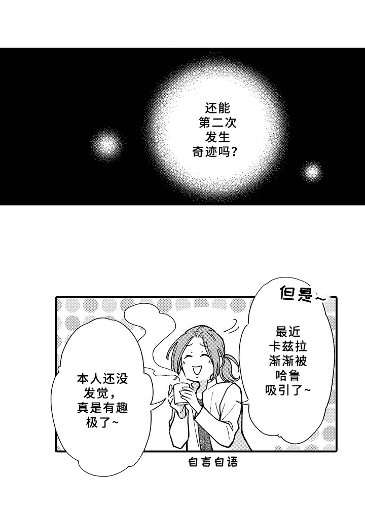 《欧米茄综合症》漫画最新章节第18章：安慰免费下拉式在线观看章节第【6】张图片