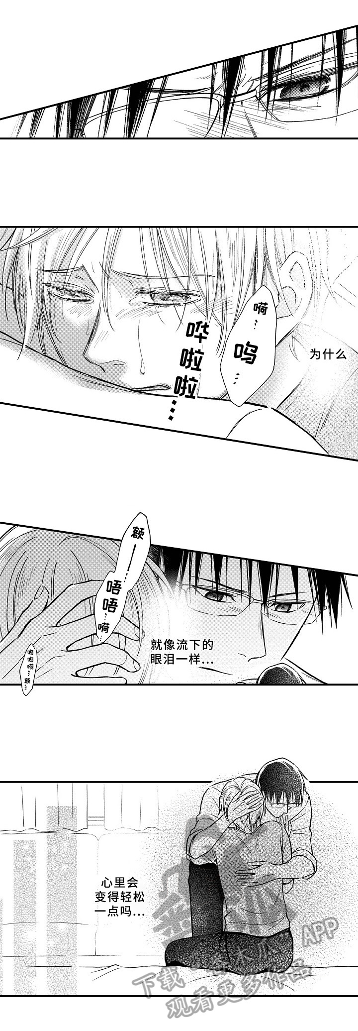 《欧米茄综合症》漫画最新章节第18章：安慰免费下拉式在线观看章节第【9】张图片