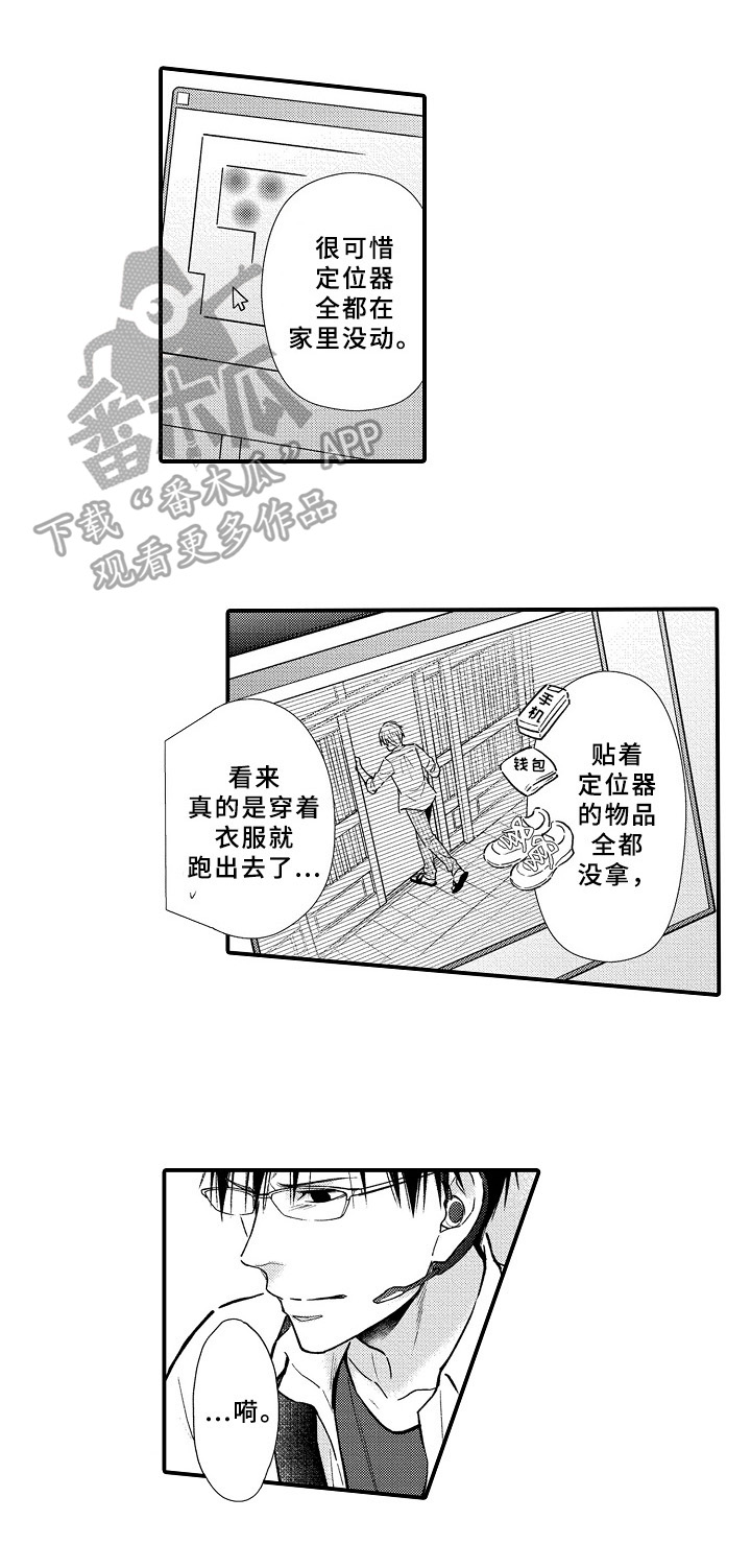 《欧米茄综合症》漫画最新章节第20章：坏消息免费下拉式在线观看章节第【3】张图片