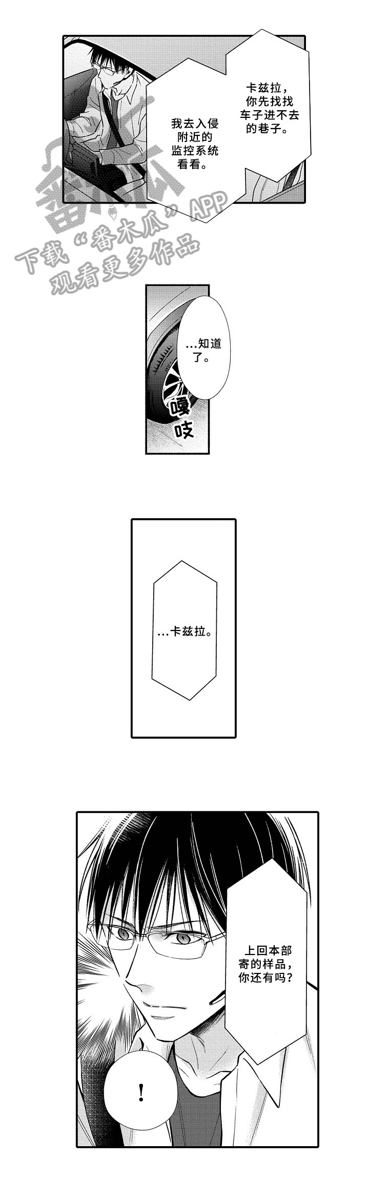 《欧米茄综合症》漫画最新章节第21章：见面免费下拉式在线观看章节第【10】张图片