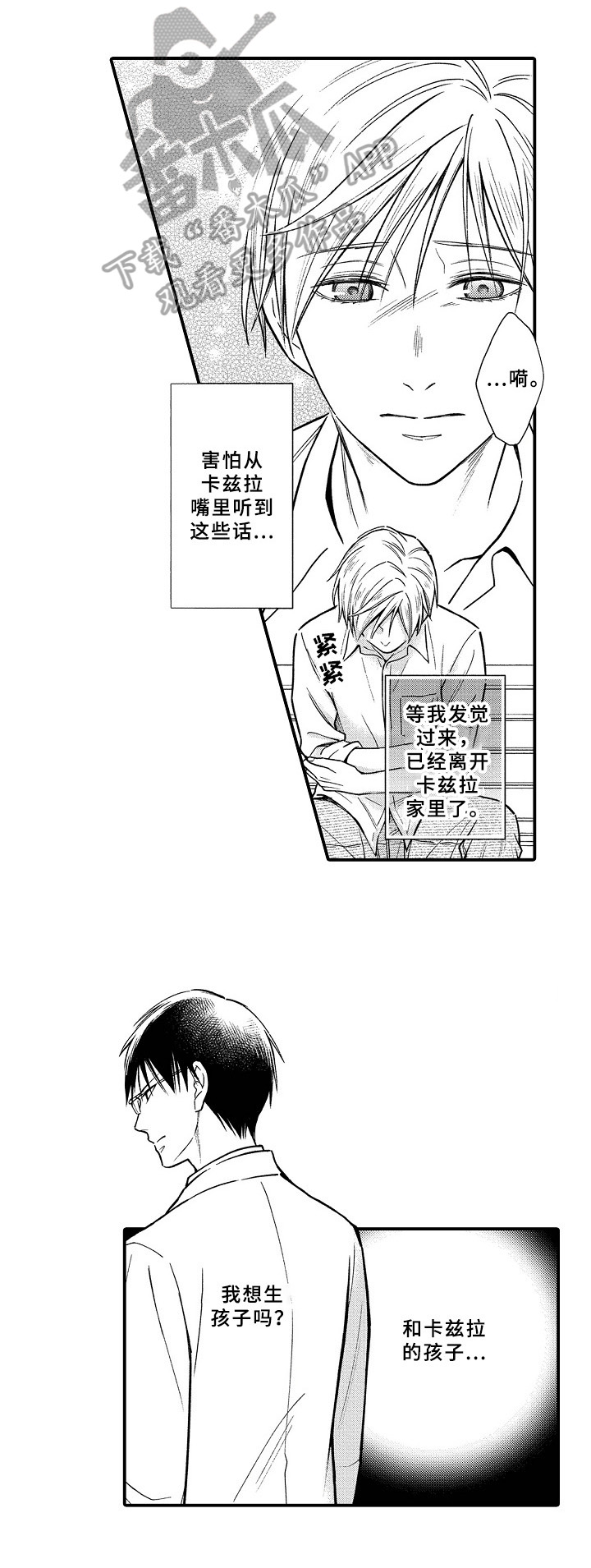 《欧米茄综合症》漫画最新章节第21章：见面免费下拉式在线观看章节第【4】张图片