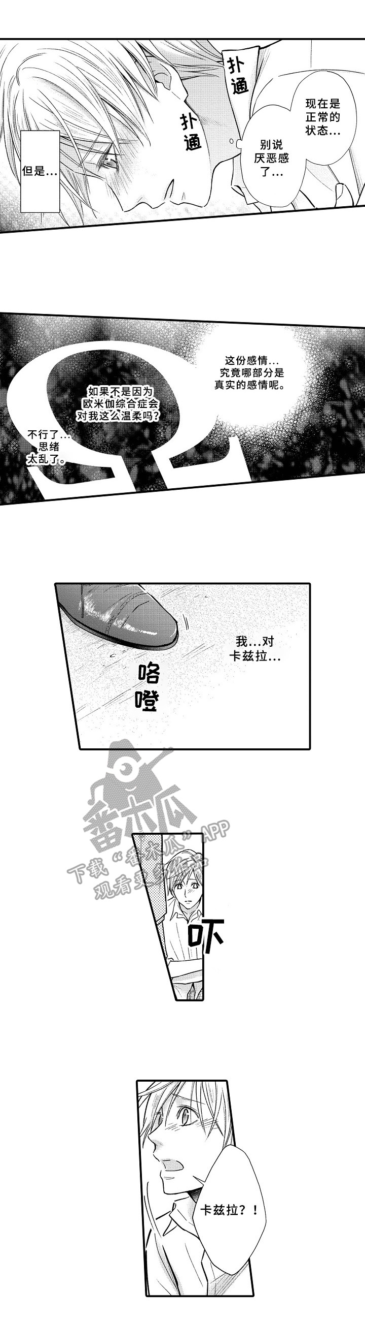 《欧米茄综合症》漫画最新章节第21章：见面免费下拉式在线观看章节第【2】张图片