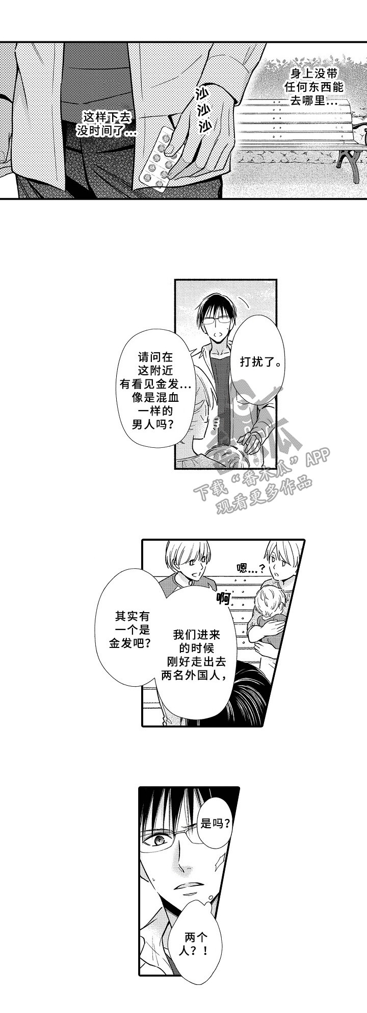 《欧米茄综合症》漫画最新章节第22章：寻找免费下拉式在线观看章节第【6】张图片