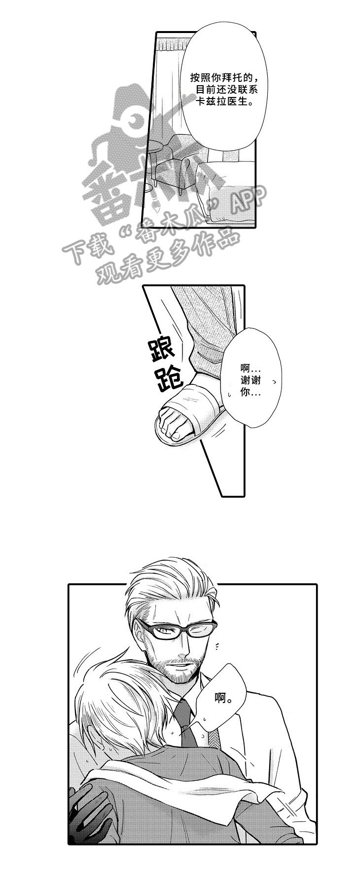 《欧米茄综合症》漫画最新章节第22章：寻找免费下拉式在线观看章节第【2】张图片