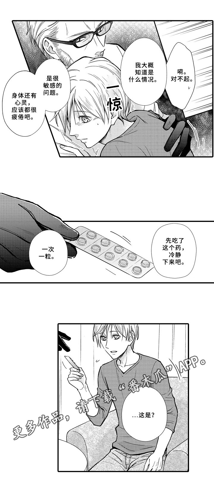 《欧米茄综合症》漫画最新章节第22章：寻找免费下拉式在线观看章节第【1】张图片