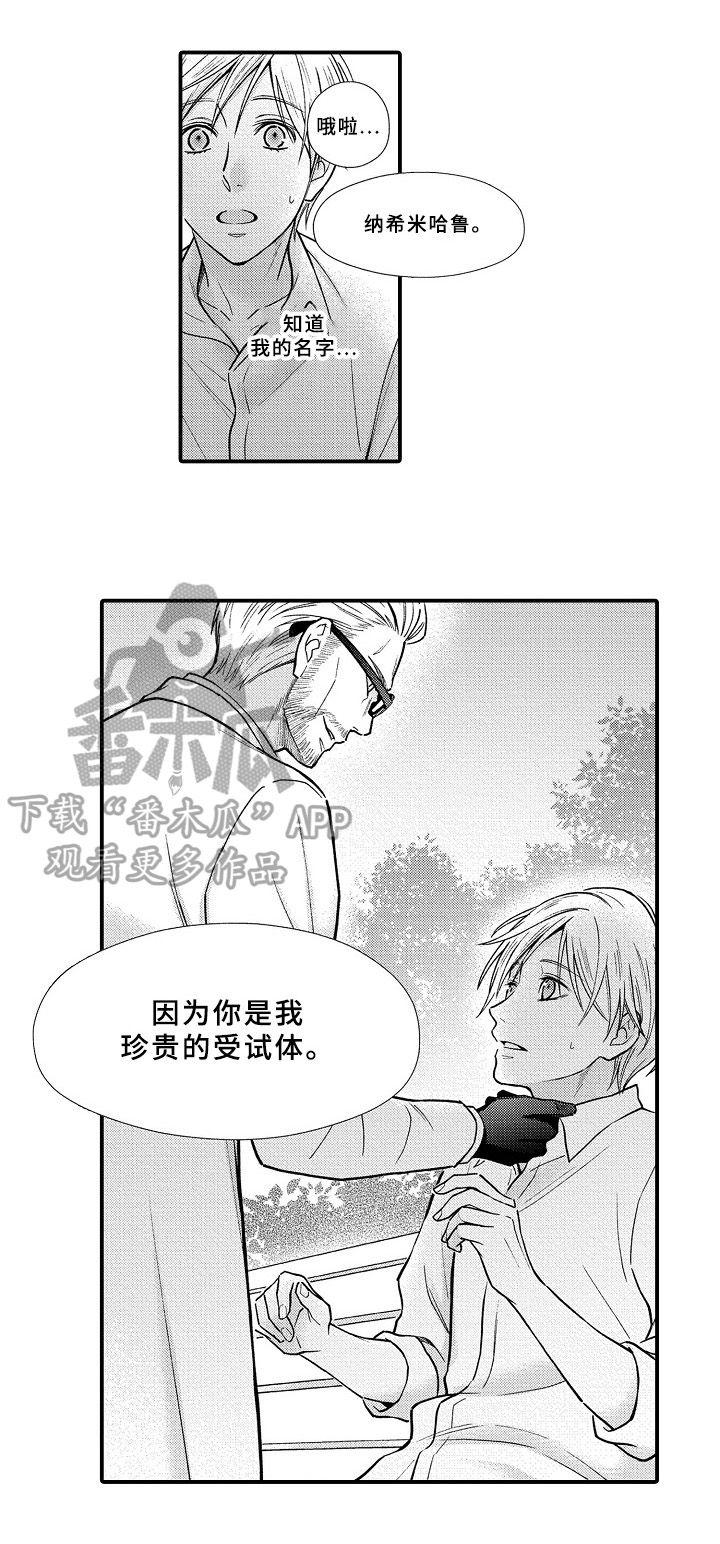 《欧米茄综合症》漫画最新章节第22章：寻找免费下拉式在线观看章节第【8】张图片