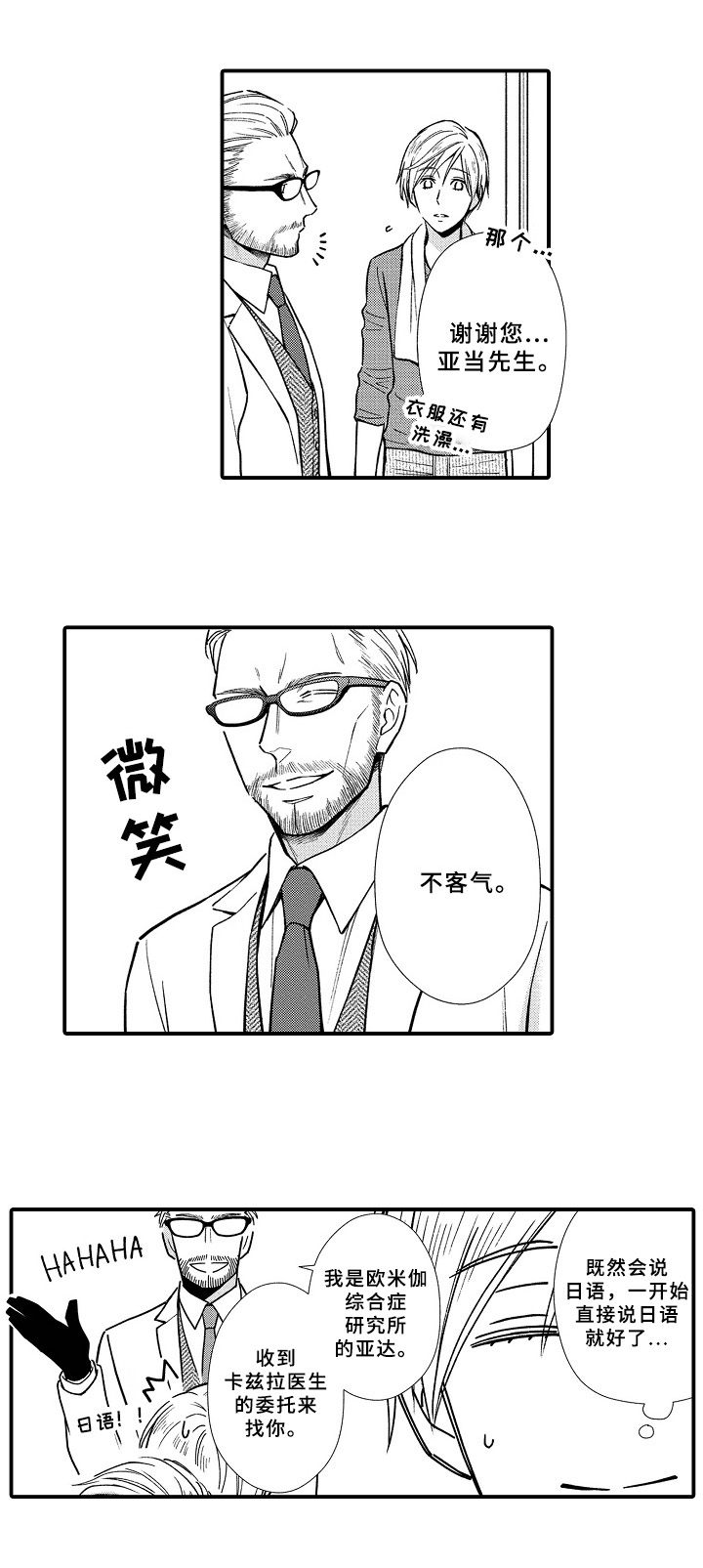 《欧米茄综合症》漫画最新章节第22章：寻找免费下拉式在线观看章节第【3】张图片