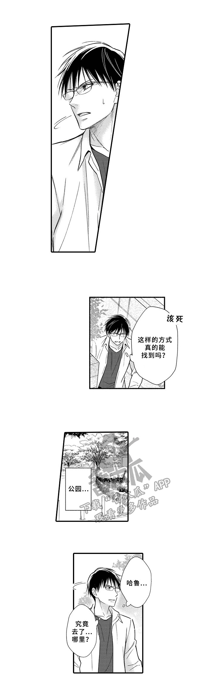 《欧米茄综合症》漫画最新章节第22章：寻找免费下拉式在线观看章节第【7】张图片