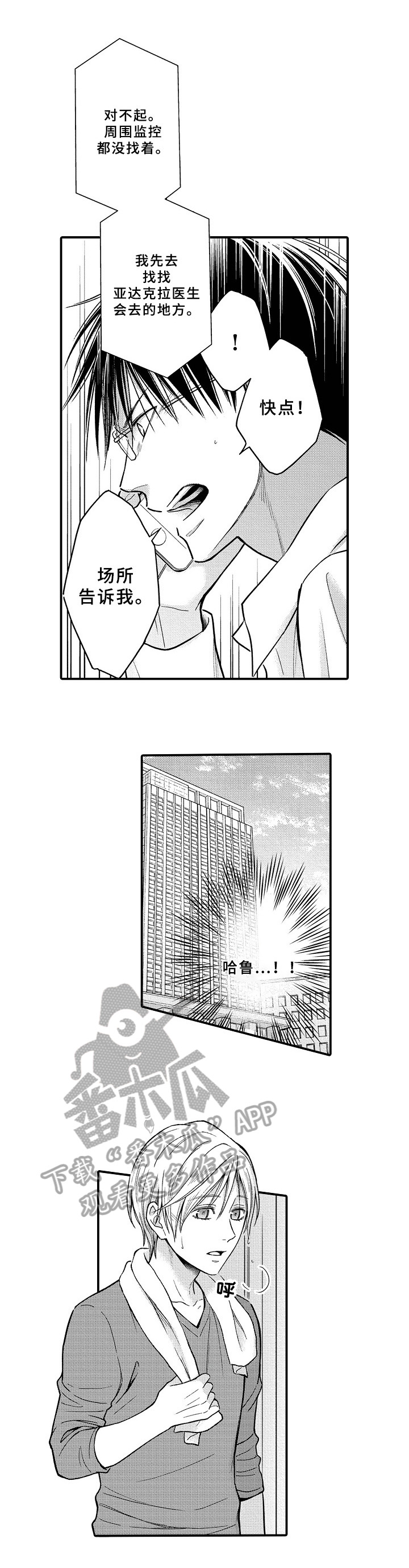 《欧米茄综合症》漫画最新章节第22章：寻找免费下拉式在线观看章节第【4】张图片