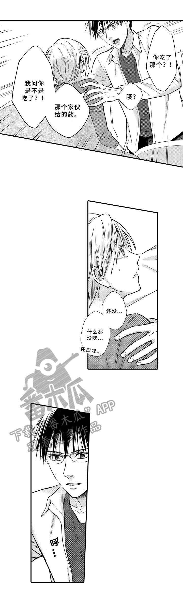 《欧米茄综合症》漫画最新章节第23章：效果免费下拉式在线观看章节第【4】张图片