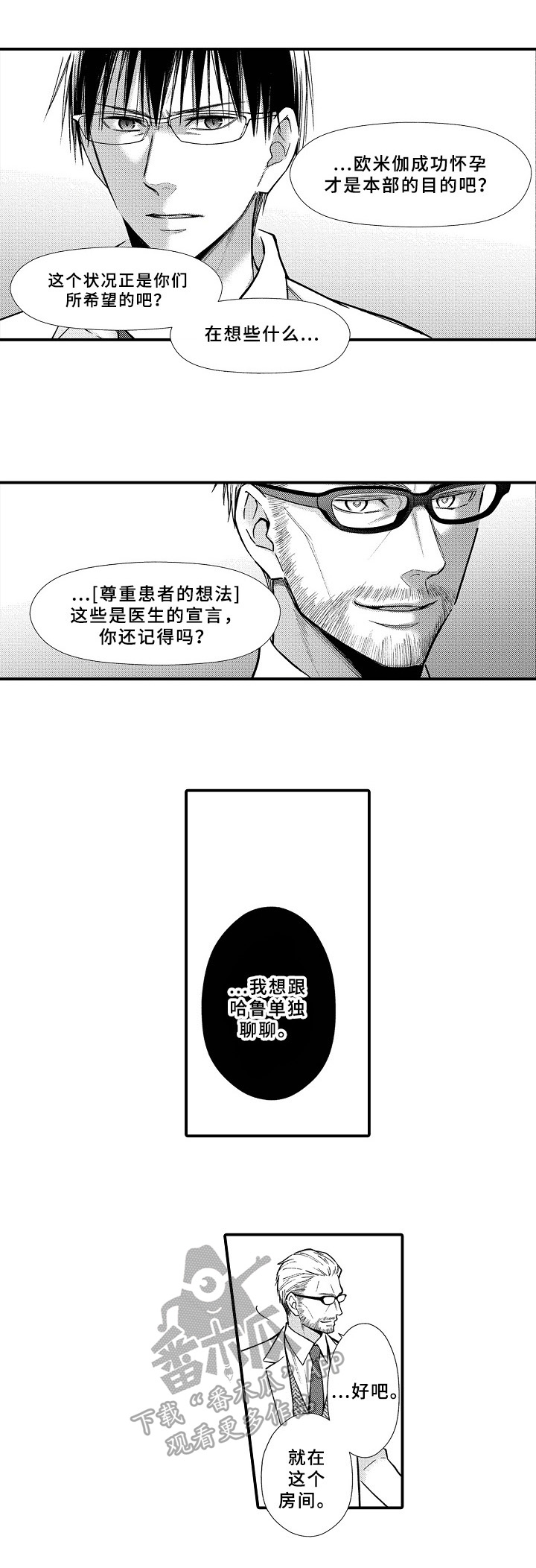 《欧米茄综合症》漫画最新章节第24章：质问免费下拉式在线观看章节第【3】张图片