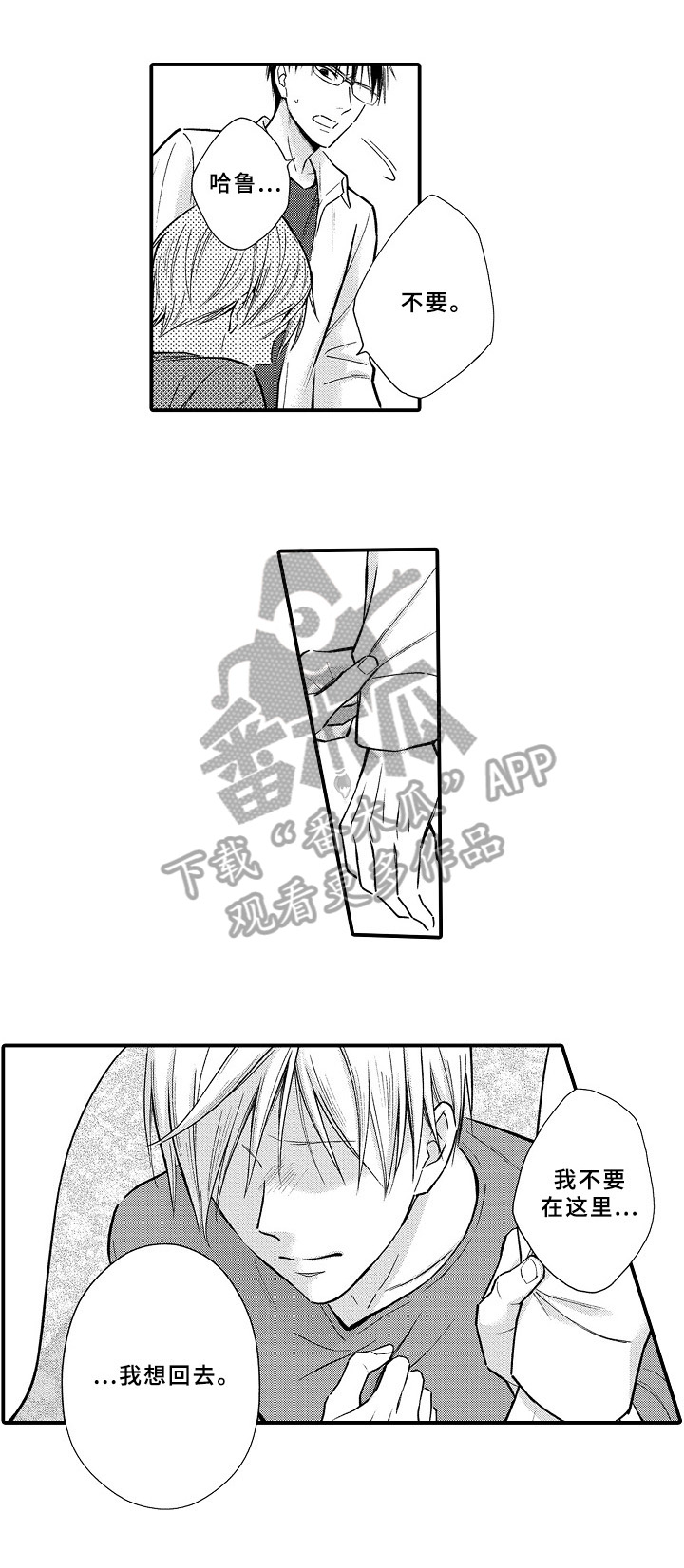 《欧米茄综合症》漫画最新章节第24章：质问免费下拉式在线观看章节第【2】张图片