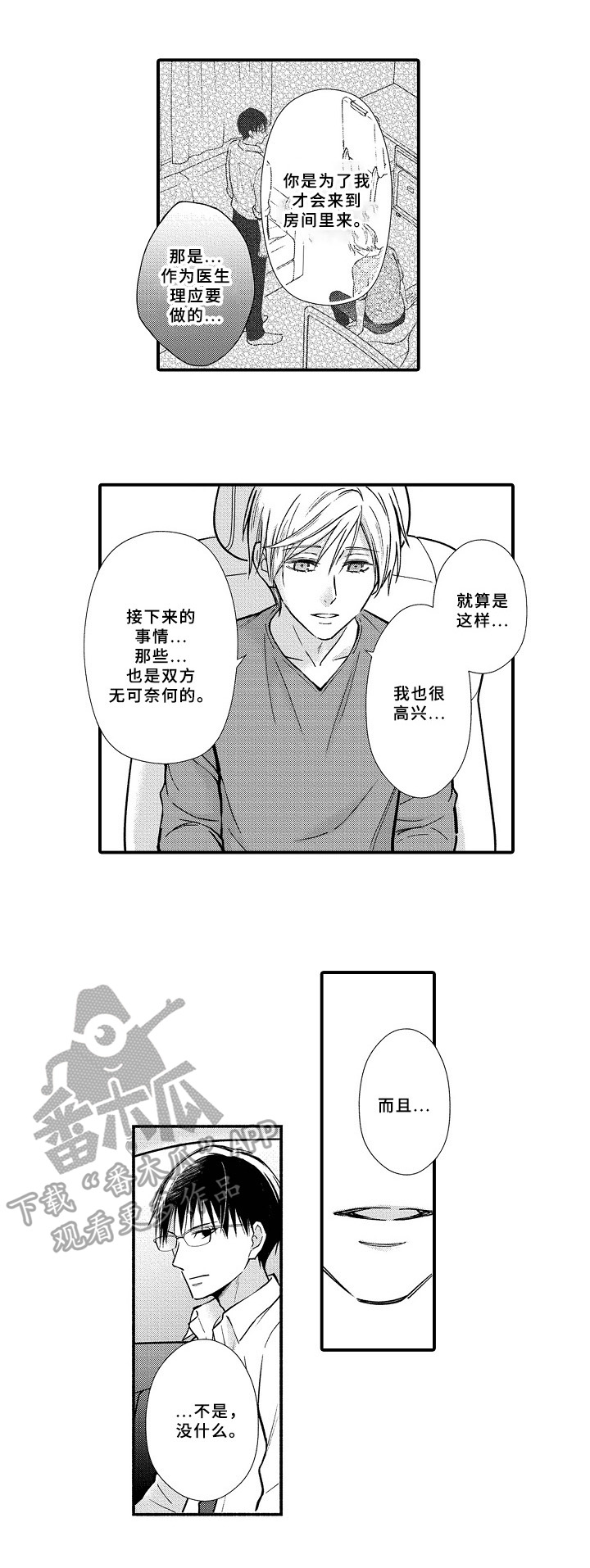 《欧米茄综合症》漫画最新章节第25章：避孕药免费下拉式在线观看章节第【3】张图片