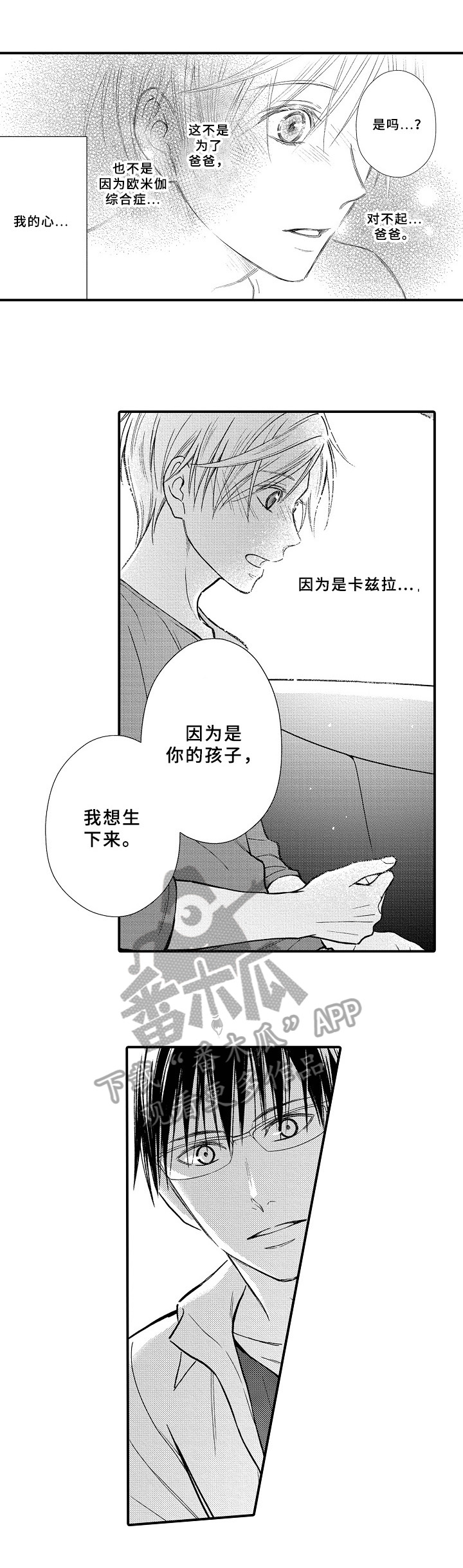 《欧米茄综合症》漫画最新章节第26章：喂药免费下拉式在线观看章节第【6】张图片