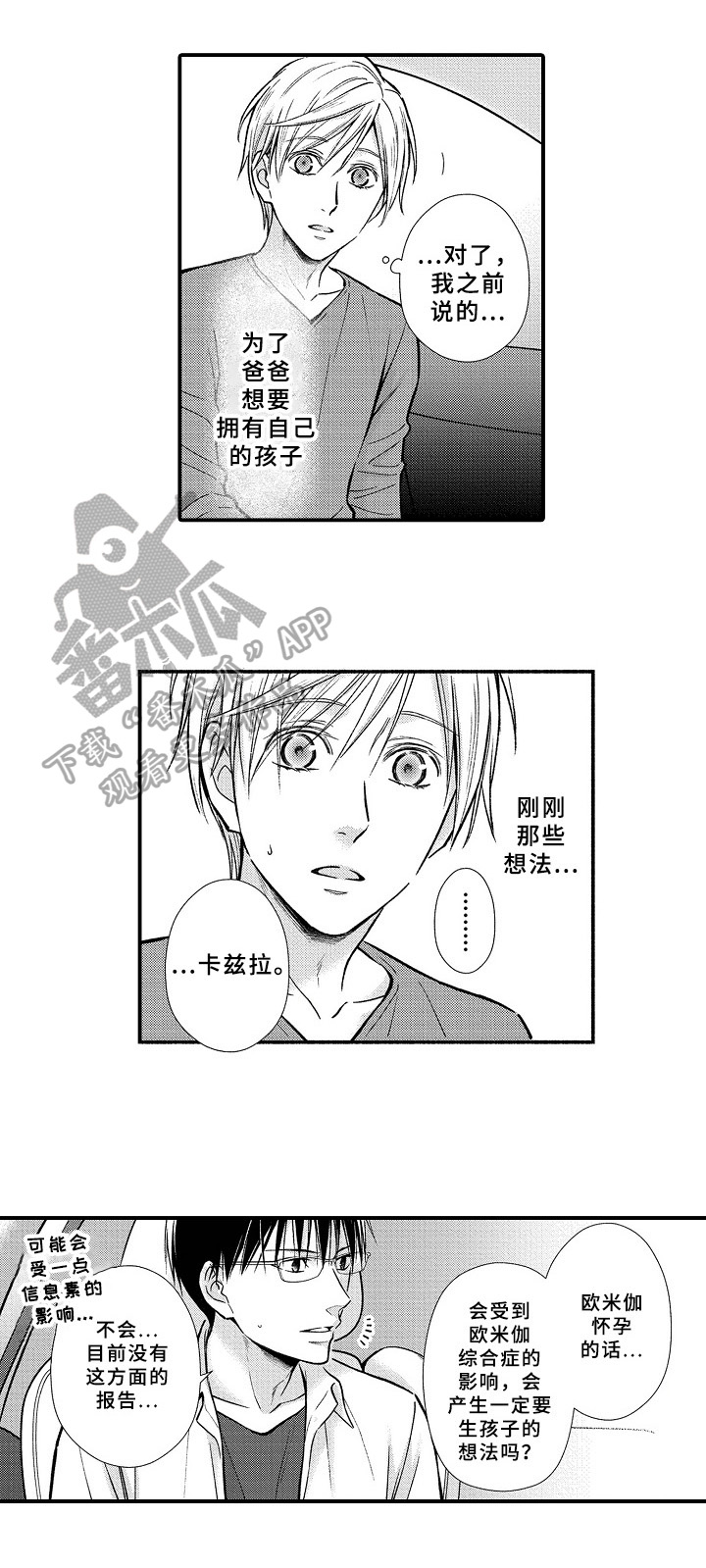 《欧米茄综合症》漫画最新章节第26章：喂药免费下拉式在线观看章节第【7】张图片