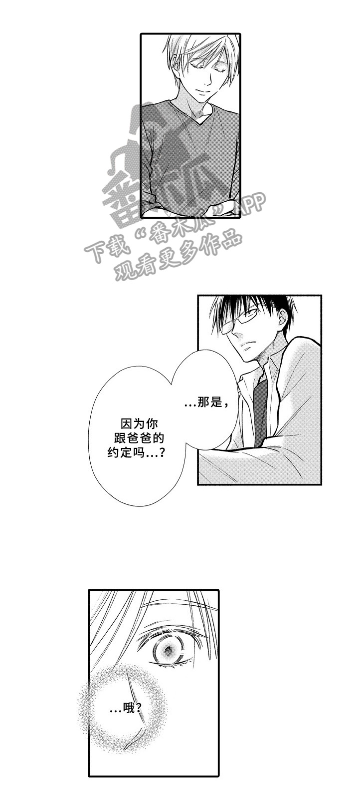 《欧米茄综合症》漫画最新章节第26章：喂药免费下拉式在线观看章节第【8】张图片