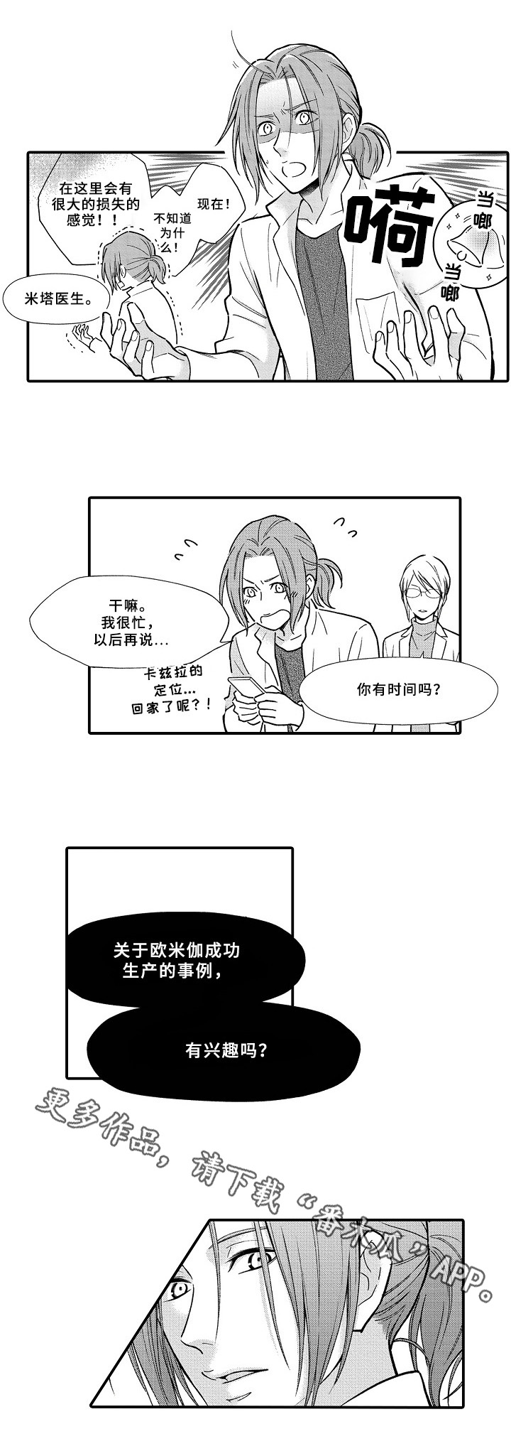 《欧米茄综合症》漫画最新章节第27章：我的意志免费下拉式在线观看章节第【1】张图片