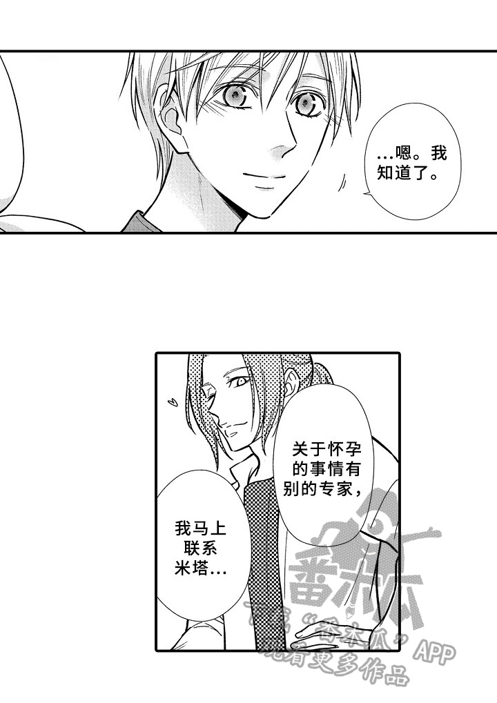 《欧米茄综合症》漫画最新章节第28章：初代免费下拉式在线观看章节第【9】张图片