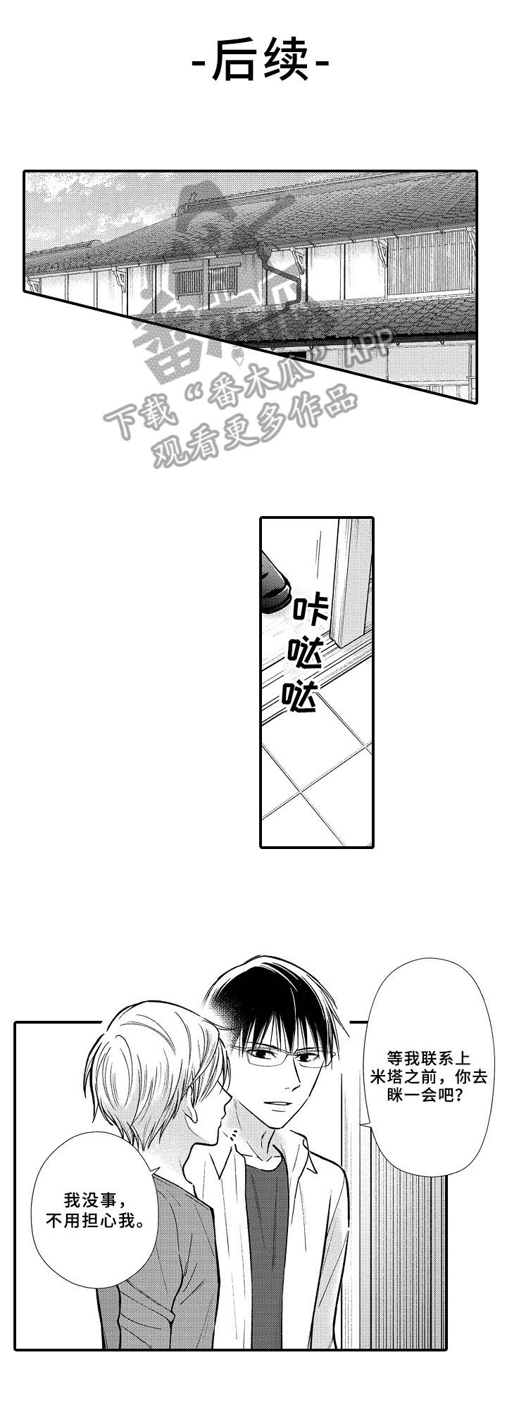 《欧米茄综合症》漫画最新章节第28章：初代免费下拉式在线观看章节第【2】张图片