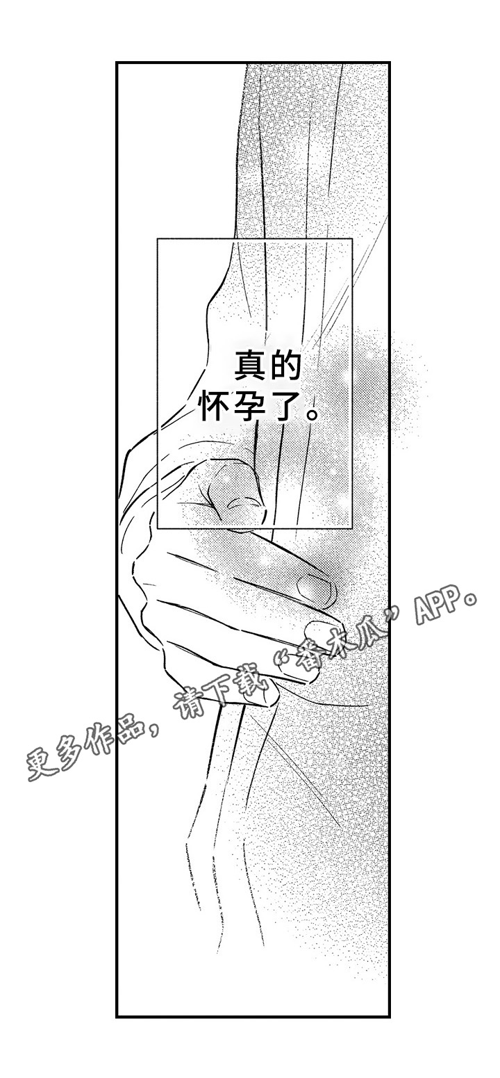 《欧米茄综合症》漫画最新章节第29章：怀孕免费下拉式在线观看章节第【1】张图片