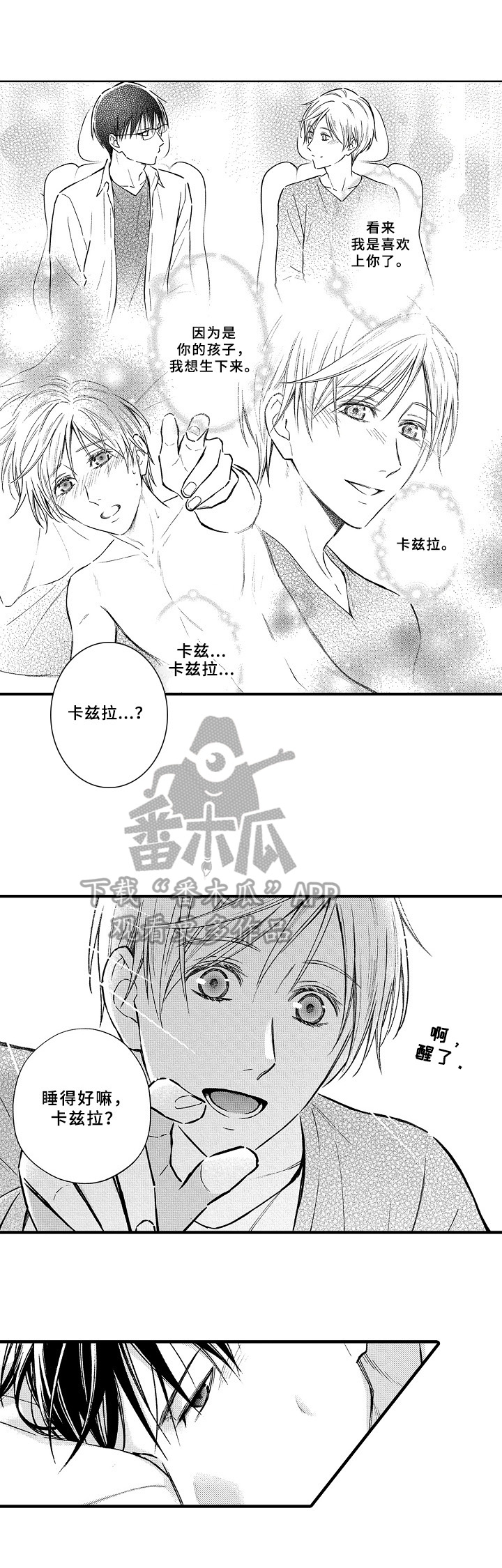 《欧米茄综合症》漫画最新章节第29章：怀孕免费下拉式在线观看章节第【7】张图片