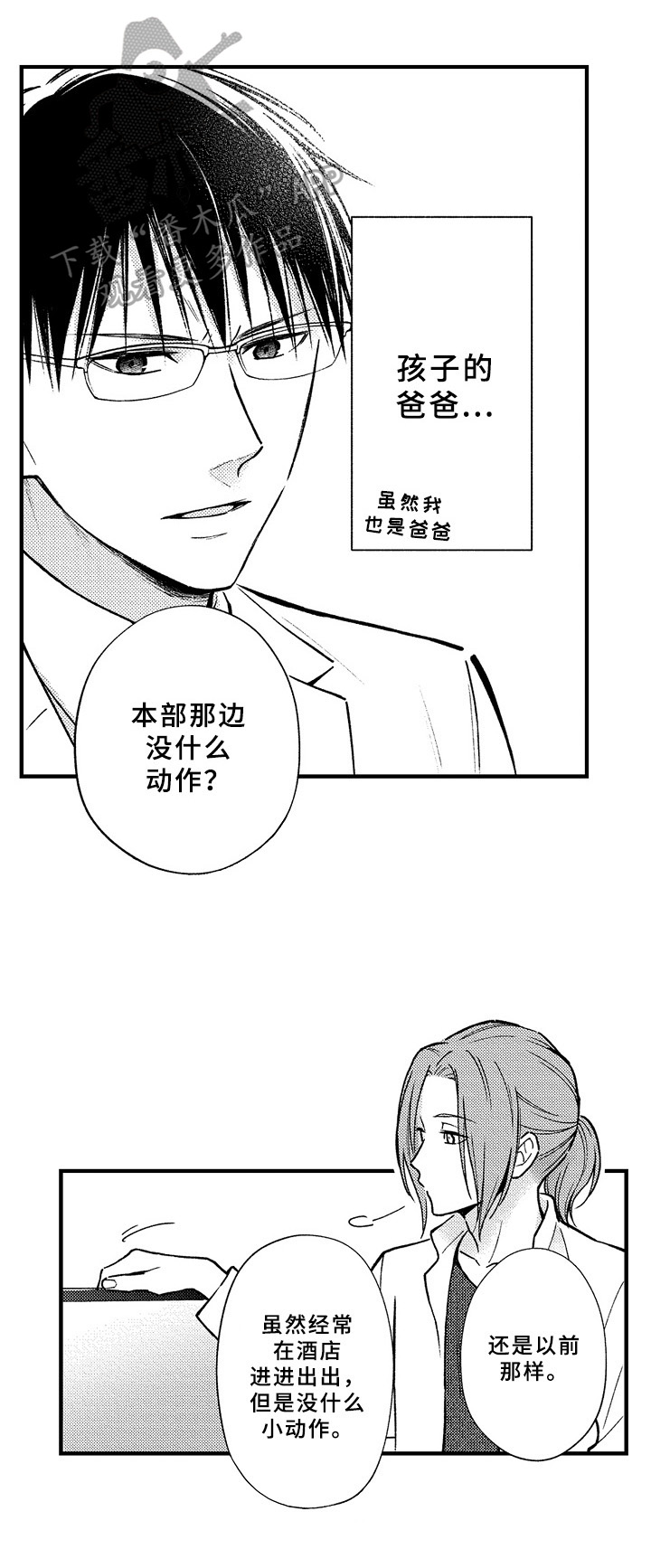 《欧米茄综合症》漫画最新章节第30章：新工作免费下拉式在线观看章节第【12】张图片