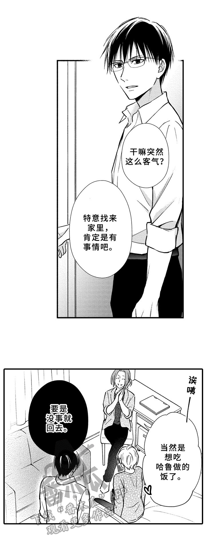 《欧米茄综合症》漫画最新章节第31章：猜测免费下拉式在线观看章节第【13】张图片