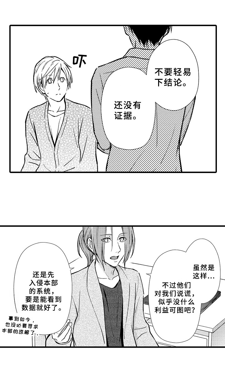 《欧米茄综合症》漫画最新章节第31章：猜测免费下拉式在线观看章节第【5】张图片