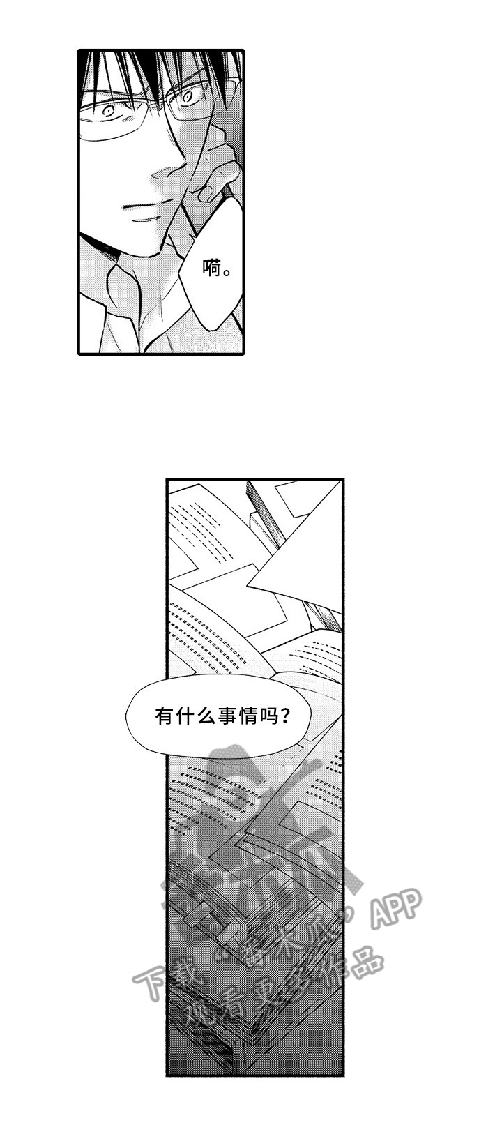 《欧米茄综合症》漫画最新章节第32章：电话免费下拉式在线观看章节第【3】张图片