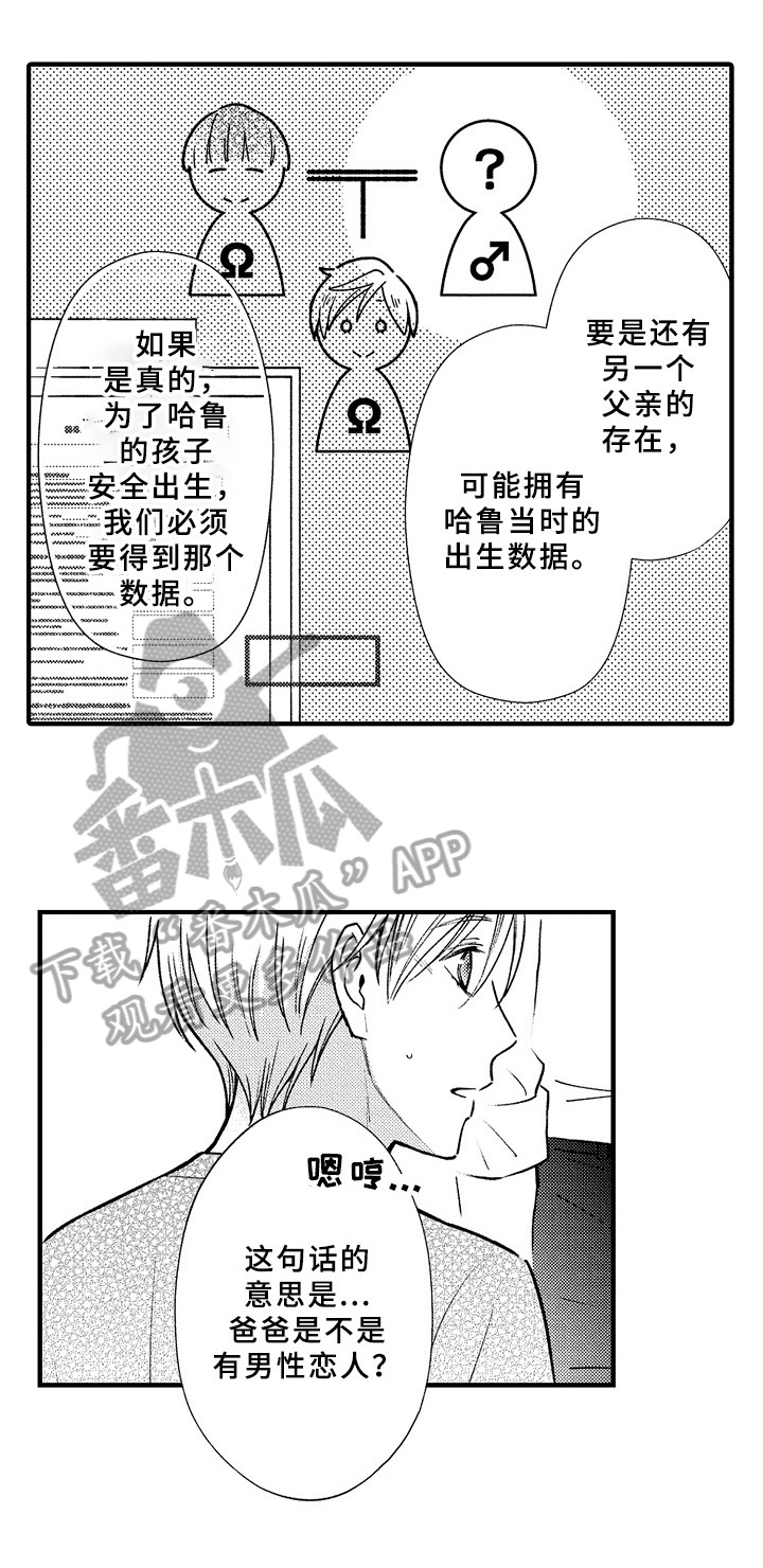 《欧米茄综合症》漫画最新章节第32章：电话免费下拉式在线观看章节第【13】张图片