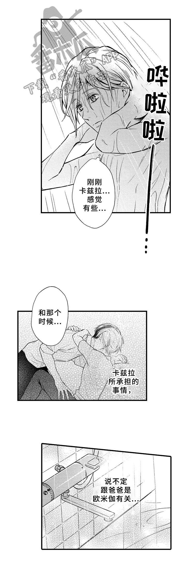 《欧米茄综合症》漫画最新章节第33章：慌张免费下拉式在线观看章节第【10】张图片