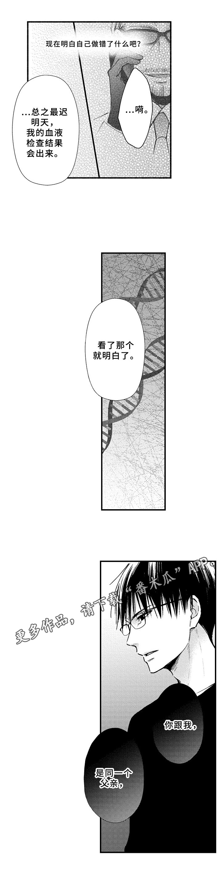 《欧米茄综合症》漫画最新章节第34章：坦白免费下拉式在线观看章节第【1】张图片