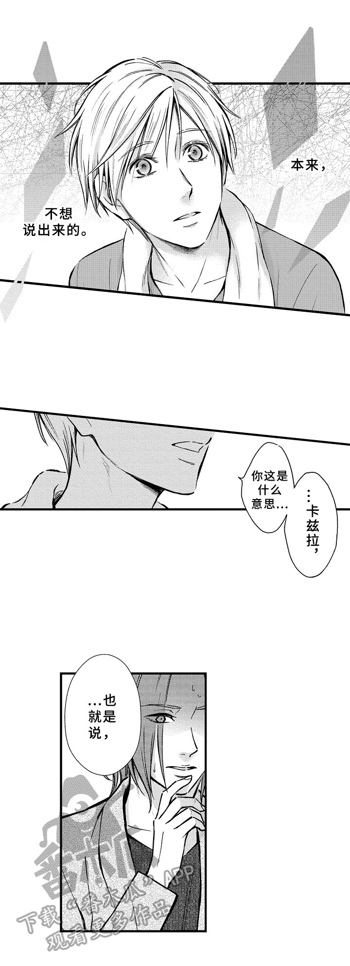 《欧米茄综合症》漫画最新章节第34章：坦白免费下拉式在线观看章节第【6】张图片