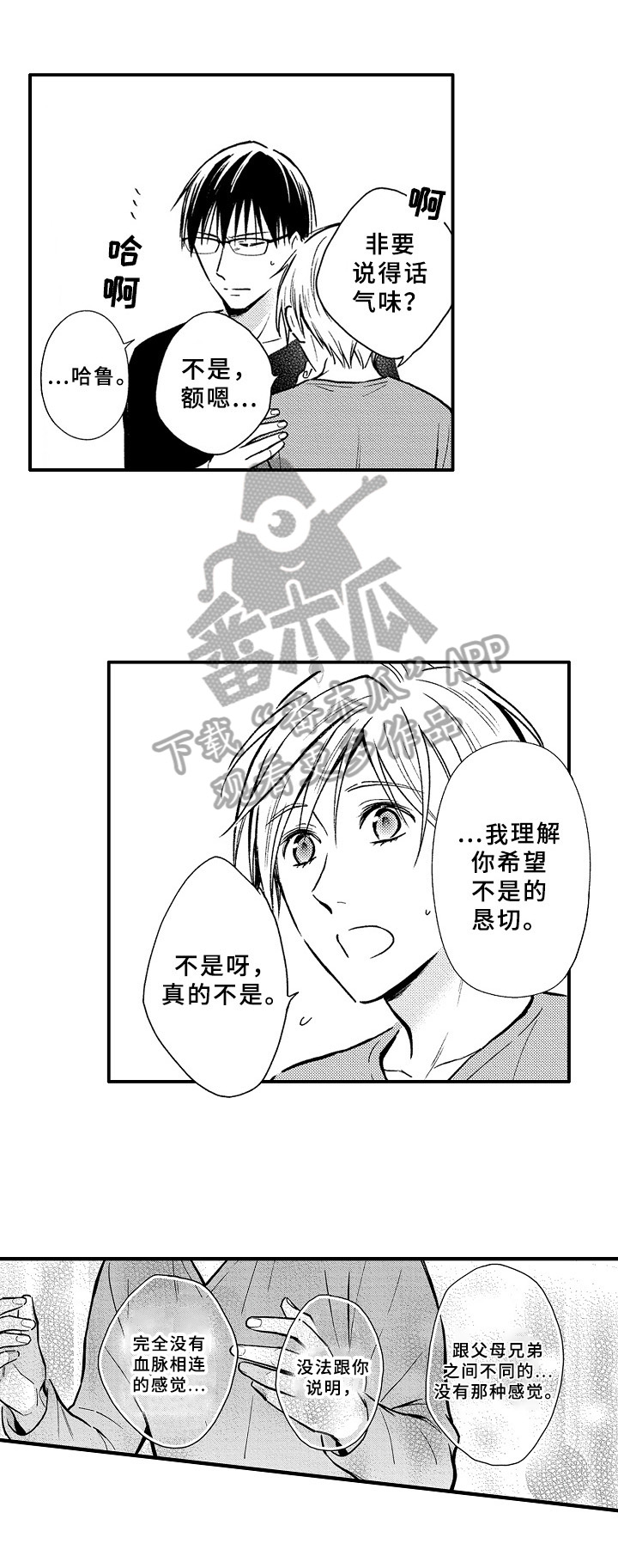 《欧米茄综合症》漫画最新章节第35章：可能性免费下拉式在线观看章节第【7】张图片