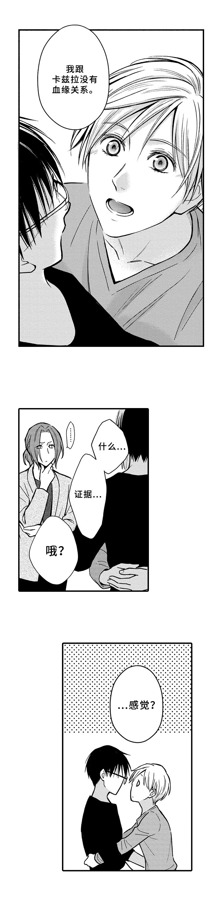 《欧米茄综合症》漫画最新章节第35章：可能性免费下拉式在线观看章节第【8】张图片