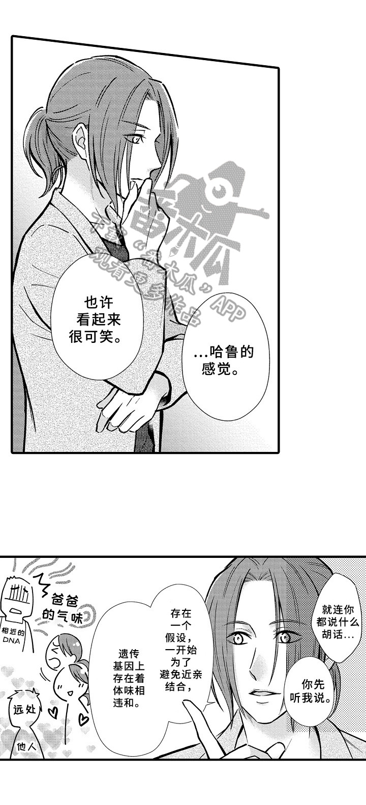 《欧米茄综合症》漫画最新章节第35章：可能性免费下拉式在线观看章节第【5】张图片