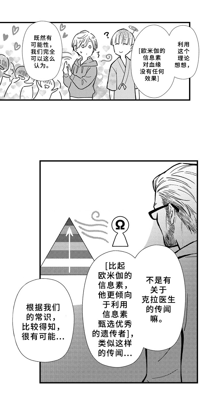 《欧米茄综合症》漫画最新章节第35章：可能性免费下拉式在线观看章节第【4】张图片