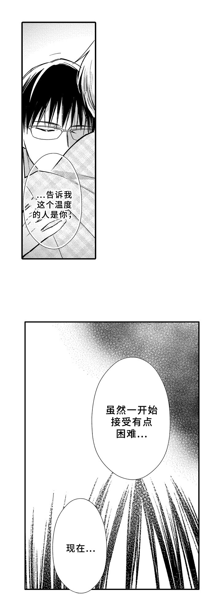 《欧米茄综合症》漫画最新章节第36章：状态免费下拉式在线观看章节第【3】张图片