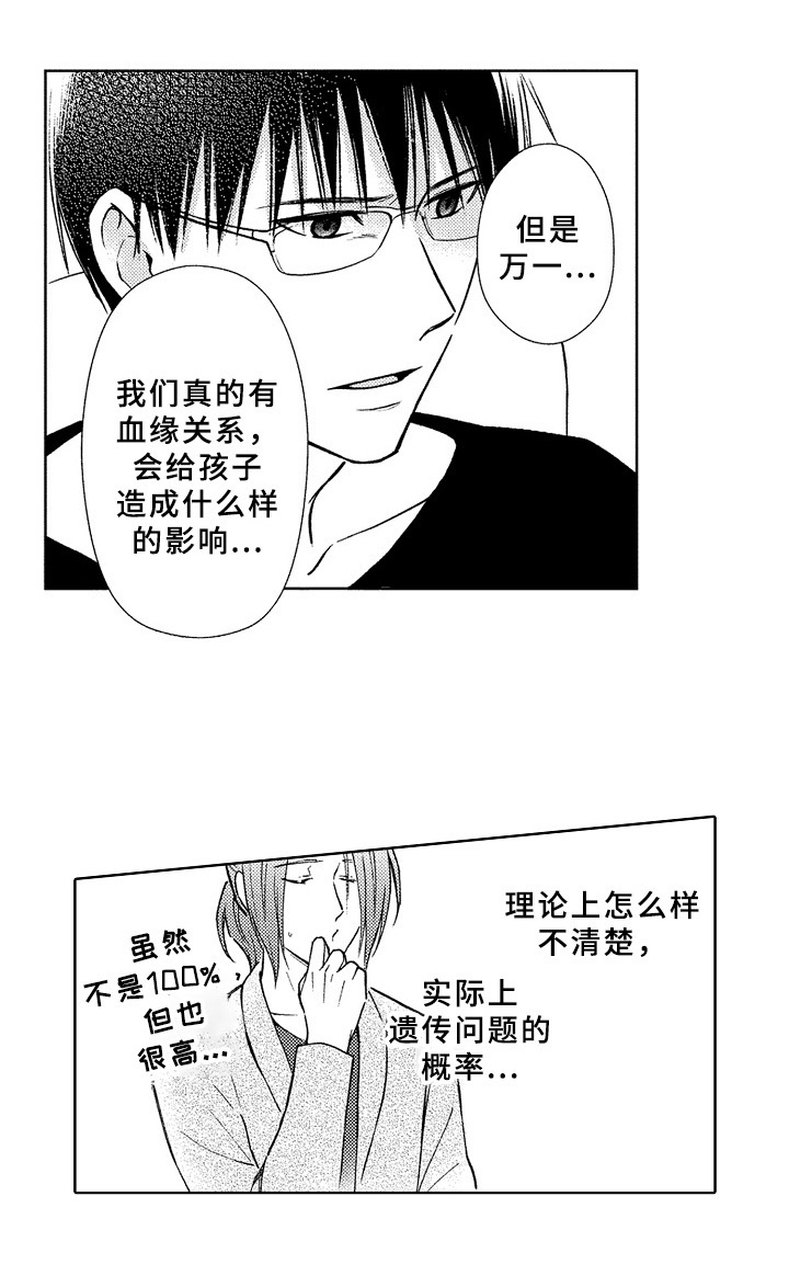 《欧米茄综合症》漫画最新章节第37章：拜托免费下拉式在线观看章节第【5】张图片