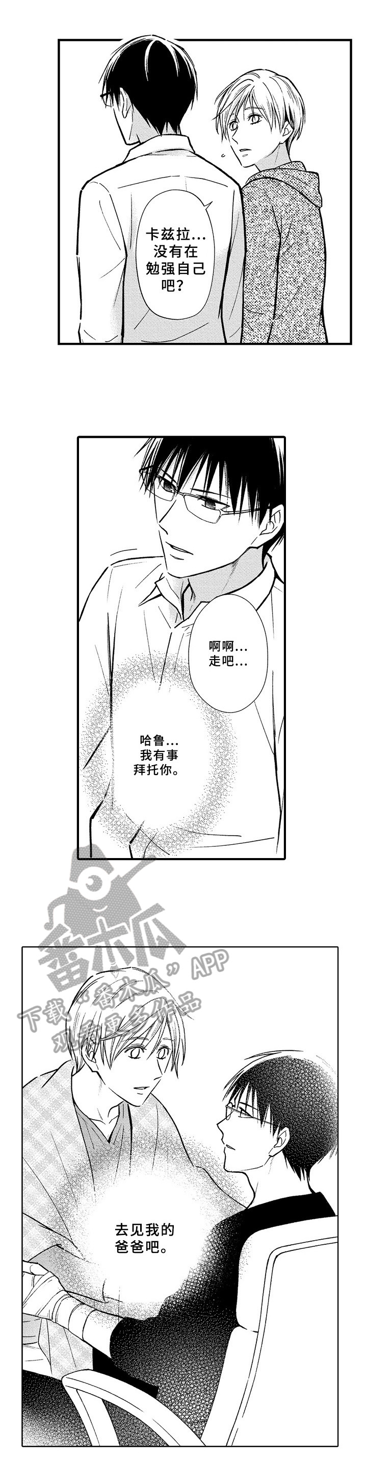 《欧米茄综合症》漫画最新章节第37章：拜托免费下拉式在线观看章节第【8】张图片