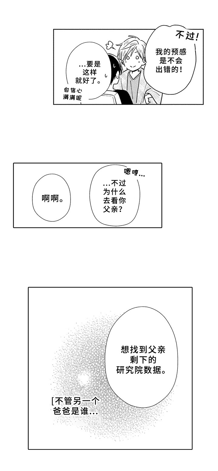 《欧米茄综合症》漫画最新章节第37章：拜托免费下拉式在线观看章节第【3】张图片