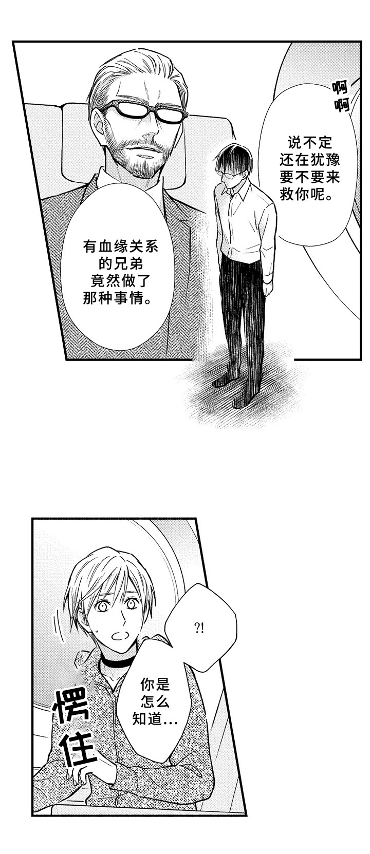 《欧米茄综合症》漫画最新章节第39章：限制免费下拉式在线观看章节第【4】张图片