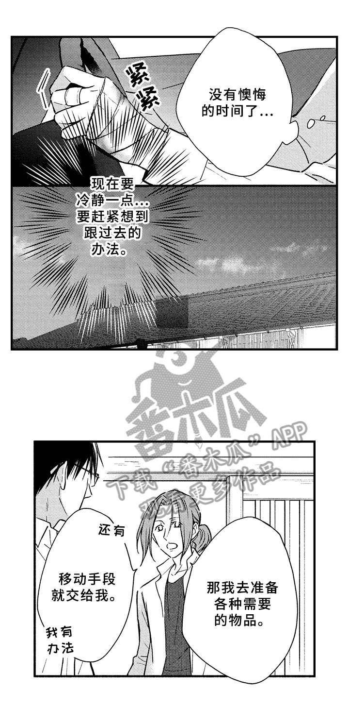 《欧米茄综合症》漫画最新章节第41章：预案免费下拉式在线观看章节第【6】张图片