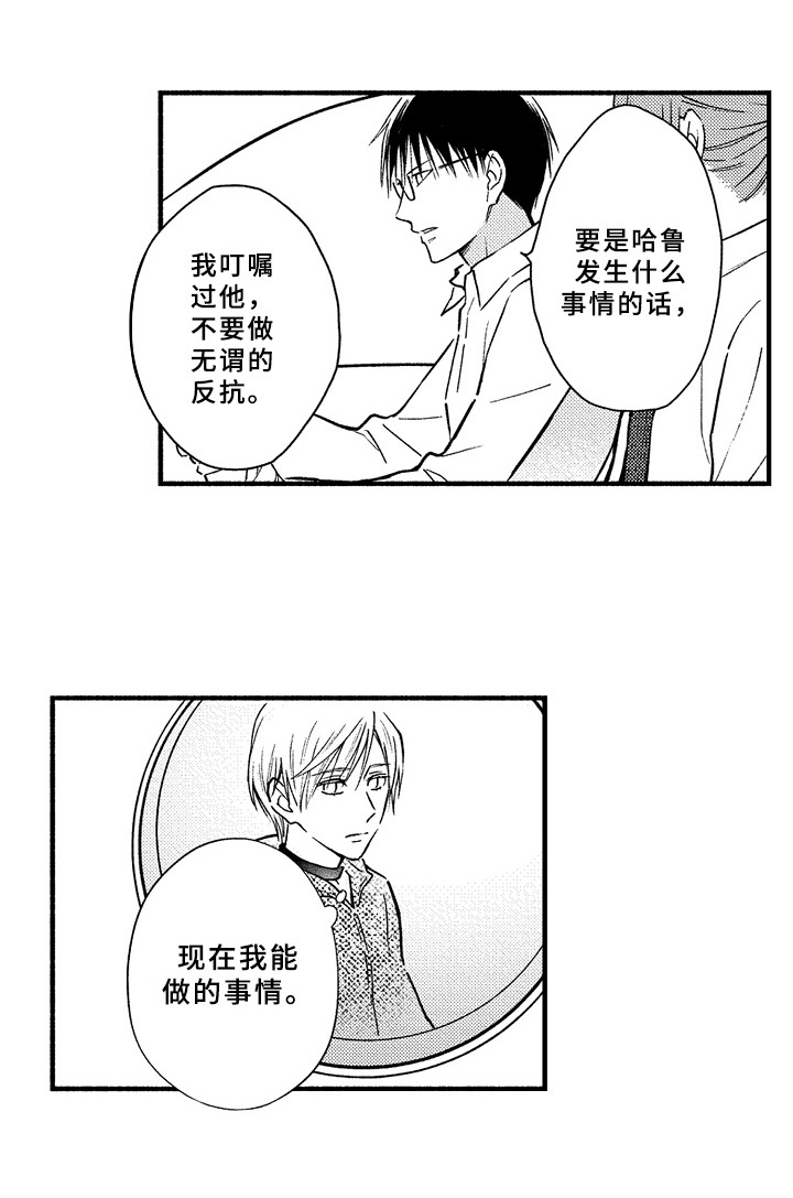 《欧米茄综合症》漫画最新章节第41章：预案免费下拉式在线观看章节第【10】张图片