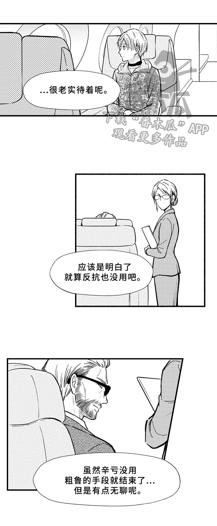 《欧米茄综合症》漫画最新章节第41章：预案免费下拉式在线观看章节第【12】张图片