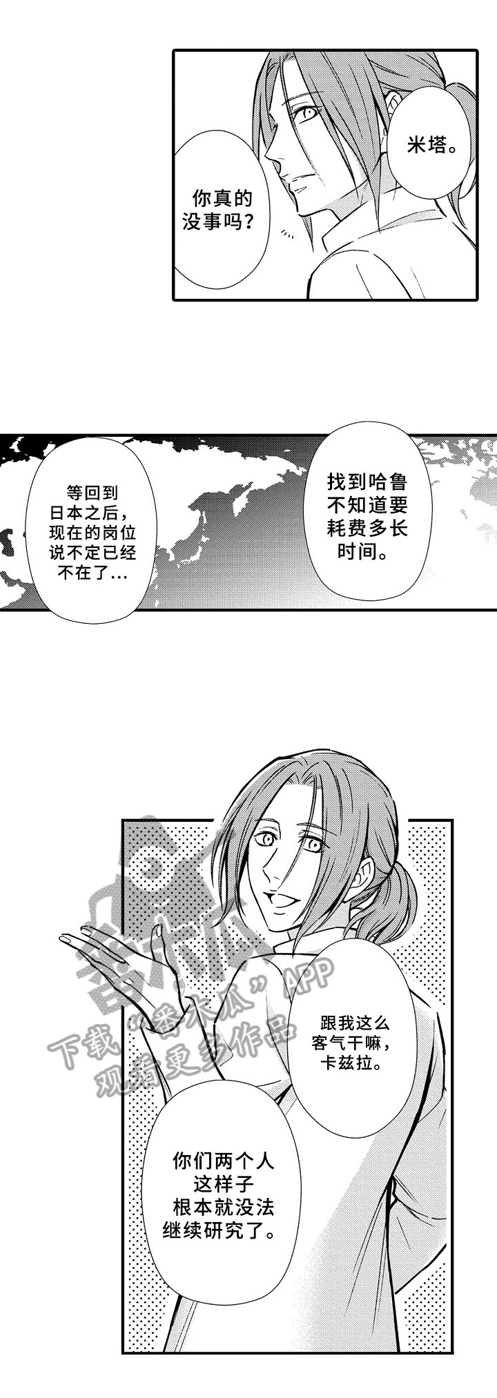 《欧米茄综合症》漫画最新章节第41章：预案免费下拉式在线观看章节第【5】张图片